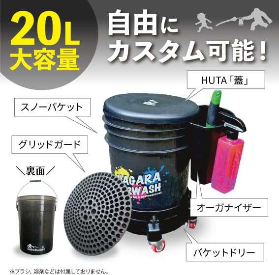 ながら洗車】バケツ ＋ グリッドガード セット 「形から入って心に至る。」Snow Bucket 用 どこでも洗車 洗車場 キャンプ アウトドア 洗車の通販はau  PAY マーケット - ながら洗車 公式ショップ | au PAY マーケット－通販サイト